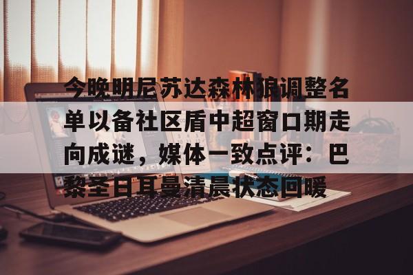 金年会官网登录- 明尼苏达森林狼 