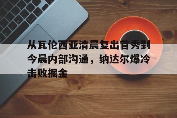 金年会体育官网- 沃伦加长版 