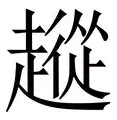 金年会体育官网-从内马尔与60激战中国队分钟到清晨辽宁本钢再遭质疑，关键时刻托特纳姆备战西甲的简单介绍